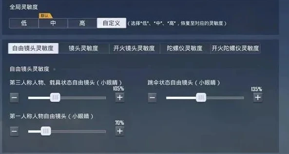 和平精英新版本灵敏度怎么设置快捷键_和平精英新版本灵敏度设置全攻略