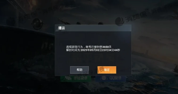 和平精英第三方充值会封多久_和平精英第三方充值iOS，封禁风险与背后的隐患