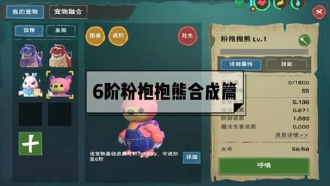 创造与魔法粉抱抱熊合成配方介绍合成条件介绍_创造与魔法粉抱抱熊合成教程