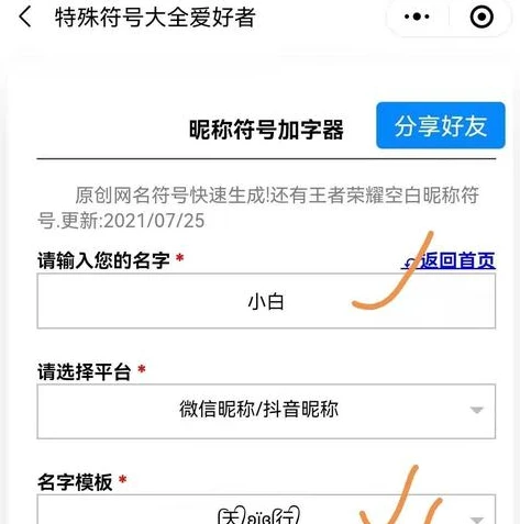 qq飞车特殊符号名字生成器怎么用_QQ飞车特殊符号名字生成器使用全攻略