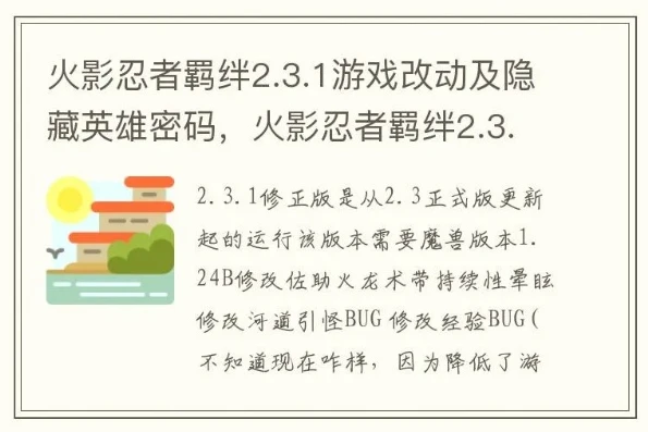 火影忍者羁绊6.95隐藏英雄密码怎么输入_火影忍者羁绊6.95隐藏英雄密码全解析，获取与输入指南