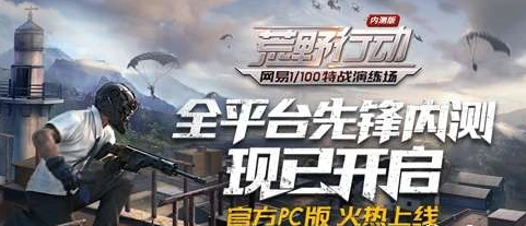 网易荒野行动pc官网_网易荒野行动PC版，全方位解析热血战场的极致体验