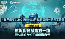 和平精英微信区直播中_和平精英微信直播间在线播放关闭全攻略，多种方法及相关注意事项