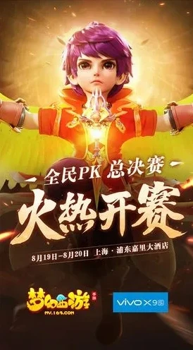 梦幻西游2020年全民pk赛_梦幻西游2023端游全民PK赛，续写辉煌，再燃热血激情