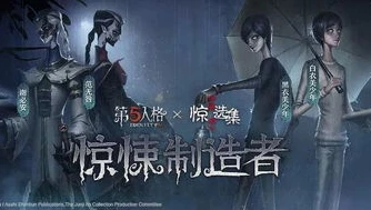 第五人格p5联动返场吗_第五人格P5联动皮肤第三弹，往昔联动的回顾与返场展望