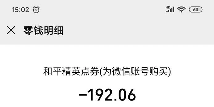 和平精英扣款顺序_和平精英扣费全解析，从扣款顺序到支付安全