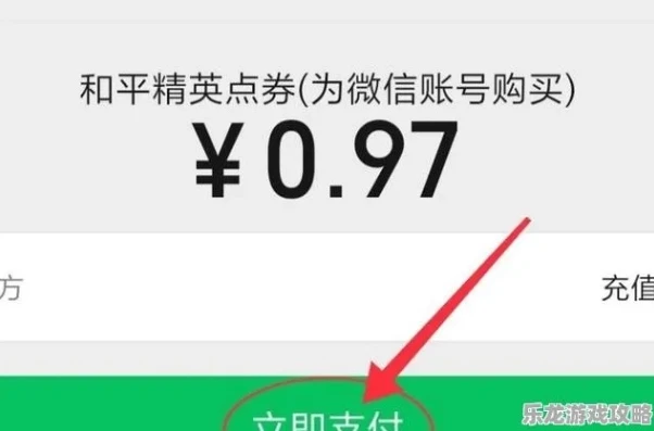 苹果手机冲和平精英怎能用微信零钱支付_苹果手机和平精英充值，微信零钱支付全攻略