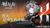 明日方舟博士棋手_看〈明日方舟〉博士下棋，智慧与策略的趣味表情包演绎