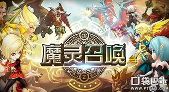 魔灵召唤官网下载_深入探索〈魔灵召唤〉，从官网下载开启奇幻之旅