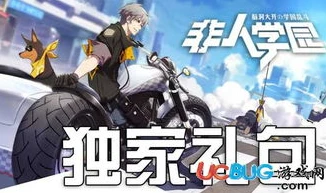 非人学园礼包兑换码怎么得:5个礼包兑换码大全_非人学园2020礼包兑换码获取全攻略，5个礼包兑换码大全