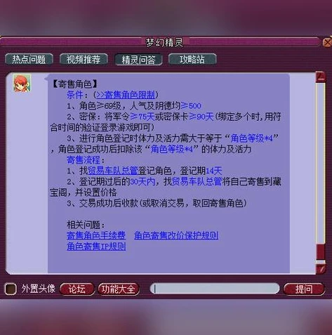 梦幻西游手游藏宝阁交易规则详解_梦幻西游手游藏宝阁交易规则详解