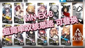 明日方舟 mn-ex-4_明日方舟nl - ex - 4攻略，突破难关的全方位解析