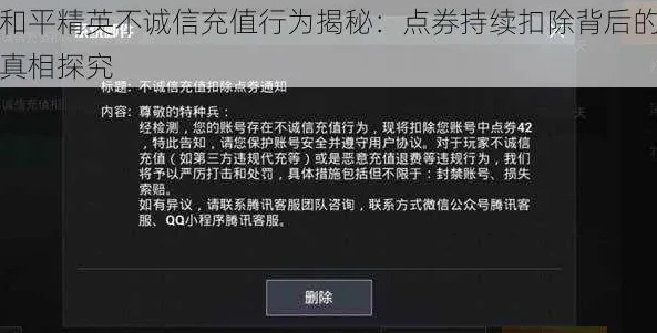 和平精英不诚信充值会怎么样吗_和平精英不诚信充值，后果严重，切勿触碰红线