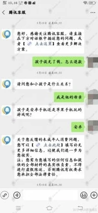 和平精英孩子充钱怎么要回_和平精英小孩充钱？家长可这样追回