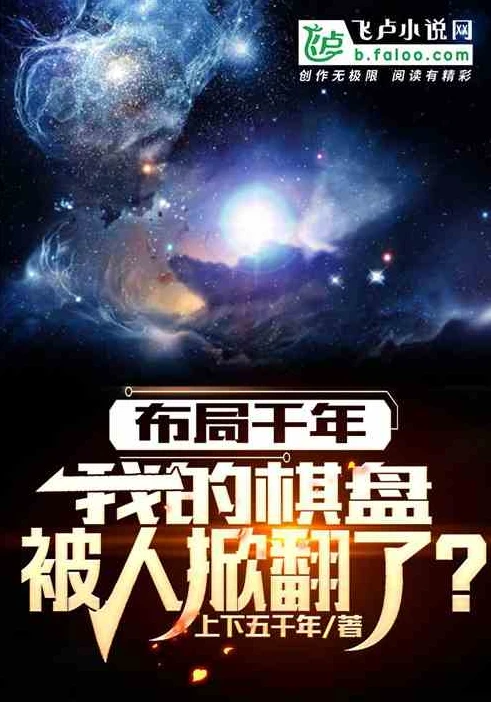 小说星际征战全文阅读_星际征战，宇宙霸权的终极角逐