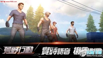 荒野行动英语版国际服下载_Dive into Knives Out English Version: International Server Download Guide and In - Game Highlights