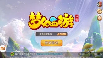 梦幻西游手游桌面版登录不了怎么回事儿_梦幻西游手游桌面版登录不了的原因及解决方法