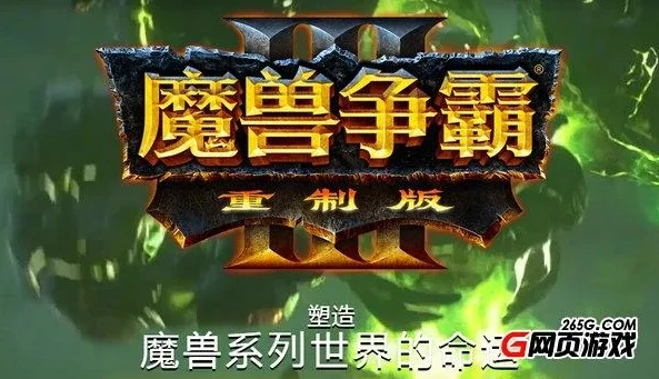 魔兽争霸3重制版字幕重叠怎么办_魔兽争霸3重制版字幕重叠问题的解决之道