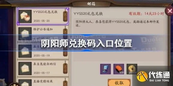 阴阳师礼包兑换码怎么弄啊_阴阳师礼包兑换码获取全攻略