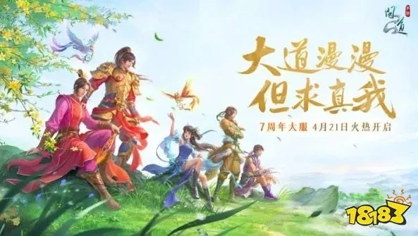 问道手游官方网站雷霆版_问道手游雷霆版，重温经典仙侠之旅