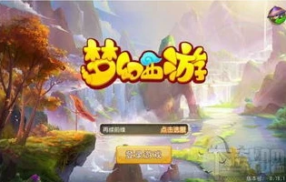 梦幻西游手游不能登陆_梦幻西游手游无法登录，原因探究与解决之道