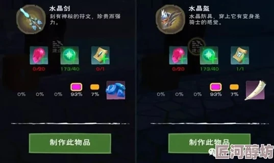 创造与魔法合成资料_创造与魔法合成材料全解析，获取途径与合成技巧