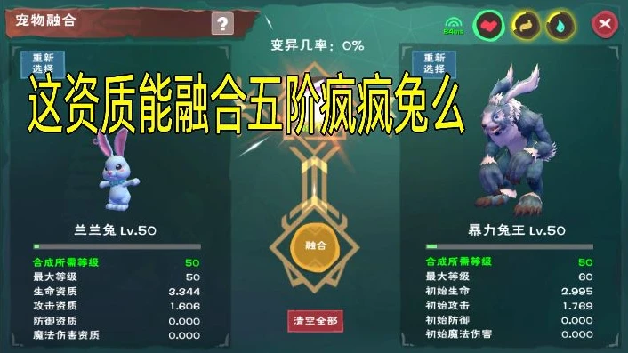 创造与魔法疯疯兔融合路线_创造与魔法疯疯兔融合全攻略