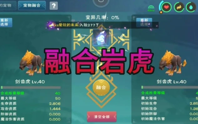 创造与魔法的岩虎怎么合成的_创造与魔法，岩虎合成全攻略