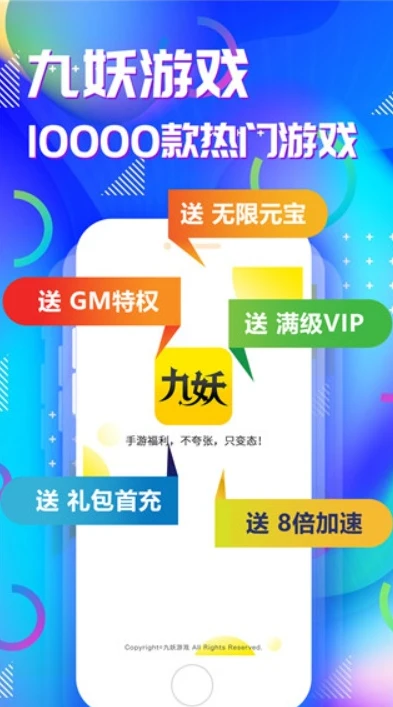 九妖折扣手游平台_九妖折扣手游平台app，畅享超值手游体验的绝佳之选