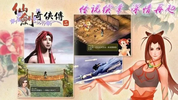 仙剑奇侠传2破解版_畅玩〈仙剑奇侠传2游戏无敌版〉，重温经典仙侠之旅