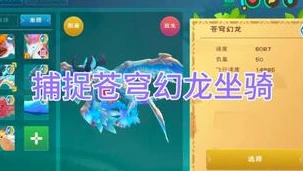 创造与魔法苍穹幻龙宠物极品资质_创造与魔法苍穹幻龙坐骑，探寻极品资质背后的秘密