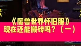 《问道手游》现在如何搬砖_问道手游官服搬砖变现全攻略