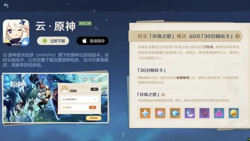 原神云游戏平台免费版无限时间_畅享原神，免费且无限时间的云游戏平台体验