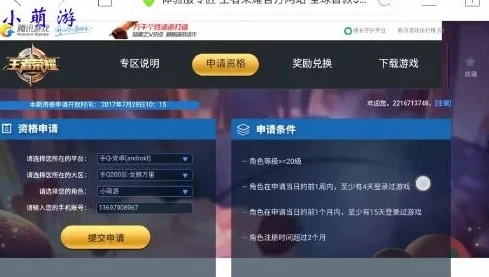 安卓怎么申请王者荣耀体验服资格_安卓用户申请王者荣耀体验服资格全攻略