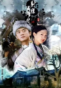 神雕英雄传张纪中_张纪中版〈神雕侠侣〉，演员与角色的传奇演绎