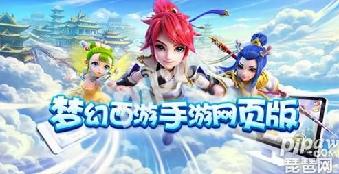 网易梦幻手游网页版_探索梦幻西游手机网页版，畅享梦幻仙侠之旅