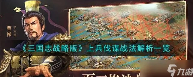 电脑怎么上三国志战略版_电脑畅玩九游版〈三国志战略版〉全攻略