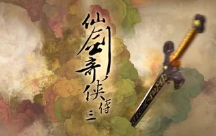 《仙剑奇侠传》主题曲_仙音袅袅，剑影情长，仙剑奇侠传主题曲背后的仙侠世界