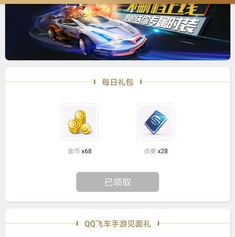 qq飞车礼包领取大全_QQ飞车礼包兑换码领取全攻略，海量福利轻松获取