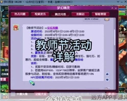 梦幻西游教师节答题活动时间_梦幻西游2020教师节答题攻略，知识问答全解析