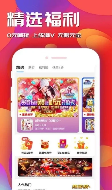 0氪手游平台app_0氪手游平台app，畅享送充值卡的手游福利世界