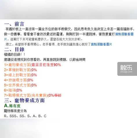 qq飞车宠物对战最高多少级_QQ飞车宠物对战天梯，探索最高等级及其背后的精彩世界