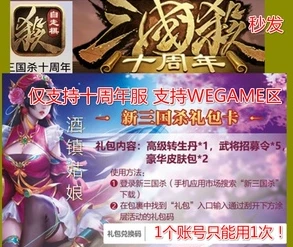 wegame三国杀十周年礼包兑换码_wegame三国杀十周年互通版，礼包兑换码全解析与游戏深度体验