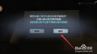 第五人格怎么跳过新手教程忘了点勾_第五人格跳过新手教程的方法（错过勾选项之后）