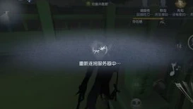 第五人格重新连接服务器中_第五人格重连服务器，背后的故事与重连后的新征程