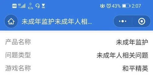 和平精英申诉退款流程是什么_和平精英申诉退款全流程解析，保障玩家权益的详细指南