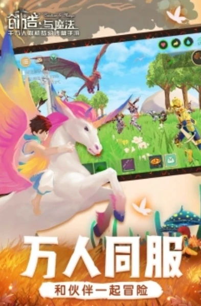 创造与魔法官方版下载最新版本_创造与魔法官方版下载全攻略，畅享奇幻沙盒世界