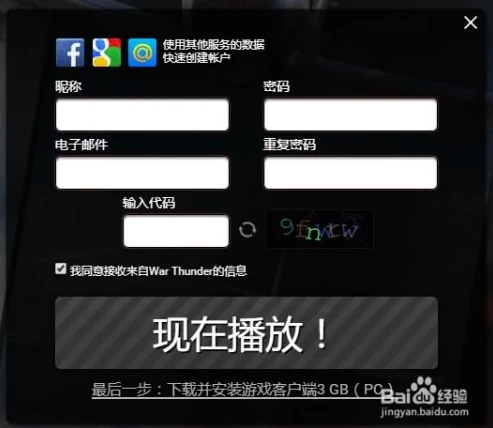 战争雷霆注册账号需要什么邮箱_战争雷霆账号注册，邮箱选择与注册全流程