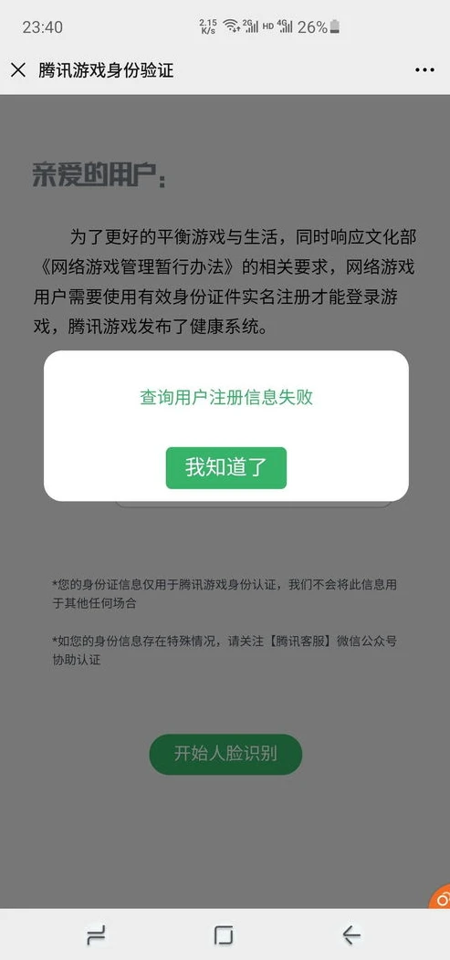 和平精英异地登录人脸识别怎么解决的_和平精英异地登录人脸识别的解决之道