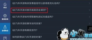 qq飞车端游点券道具抽奖表图片_QQ飞车端游点券道具抽奖全解析